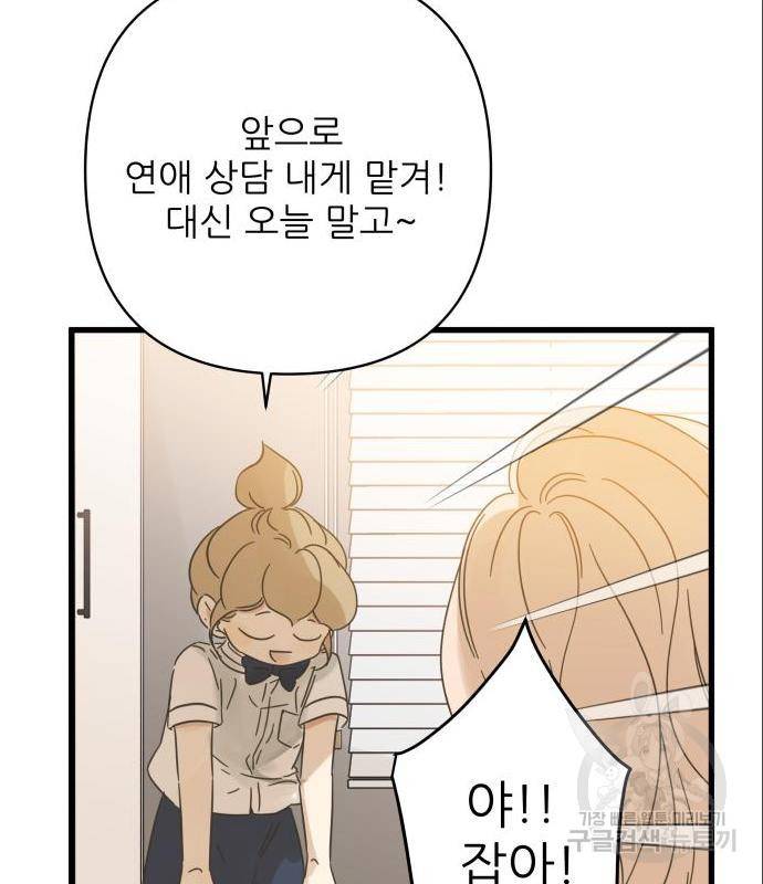 칼가는 소녀 143화 24