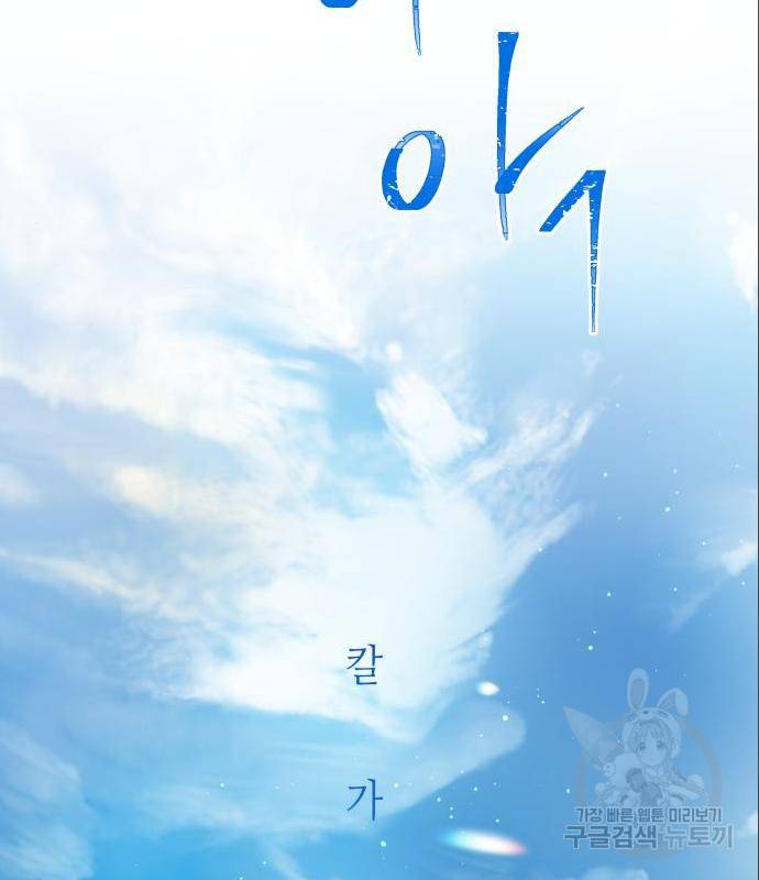 칼가는 소녀 143화 27
