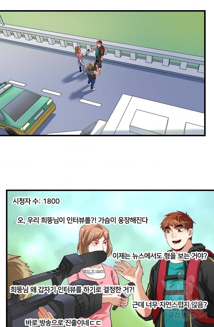 나혼자 어그로성 레벨업 32화 2
