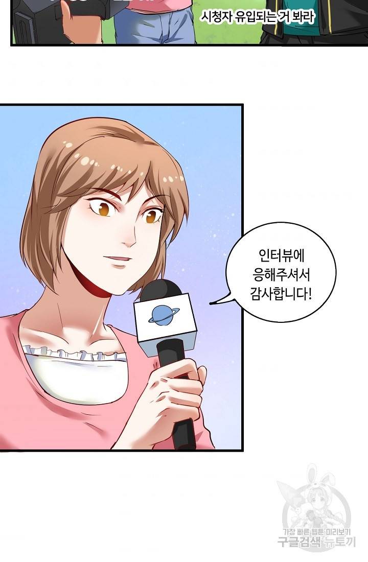 나혼자 어그로성 레벨업 32화 3