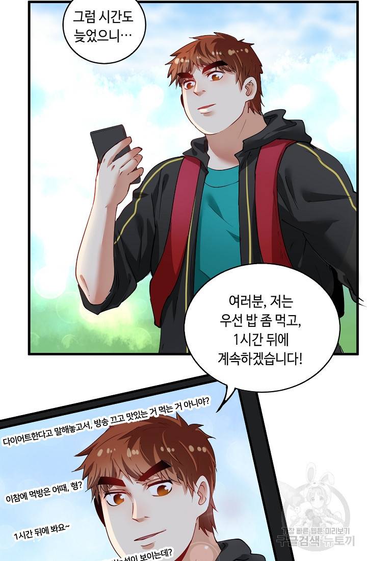 나혼자 어그로성 레벨업 32화 5