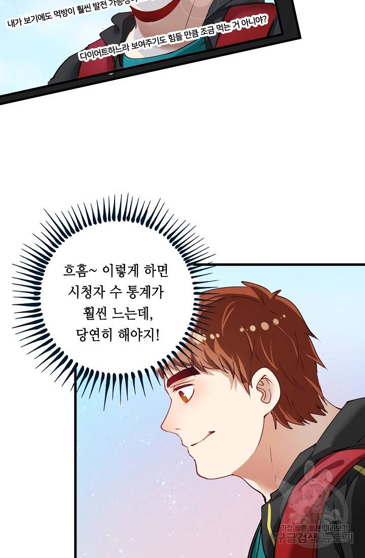 나혼자 어그로성 레벨업 32화 6