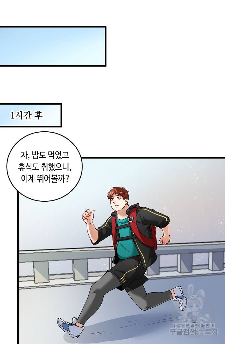 나혼자 어그로성 레벨업 32화 9