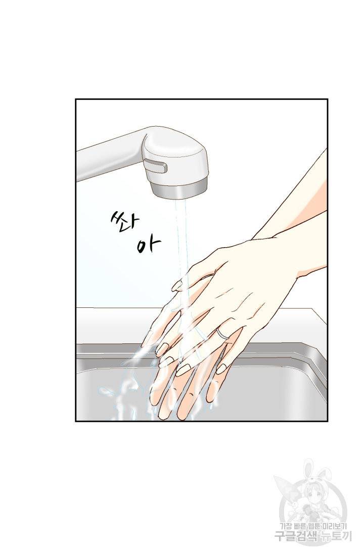 연하의 곰신 93화 3