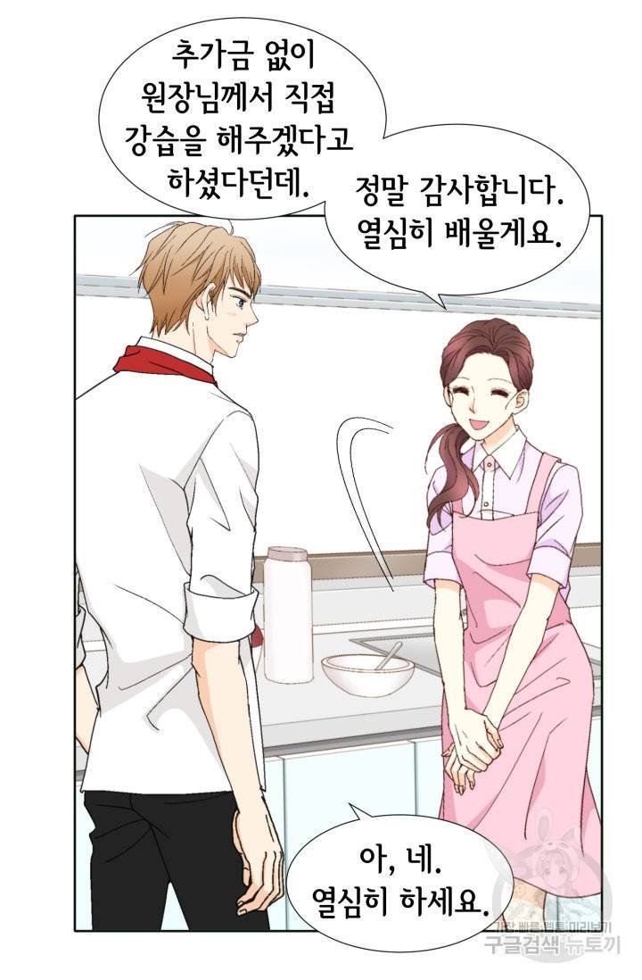연하의 곰신 93화 8