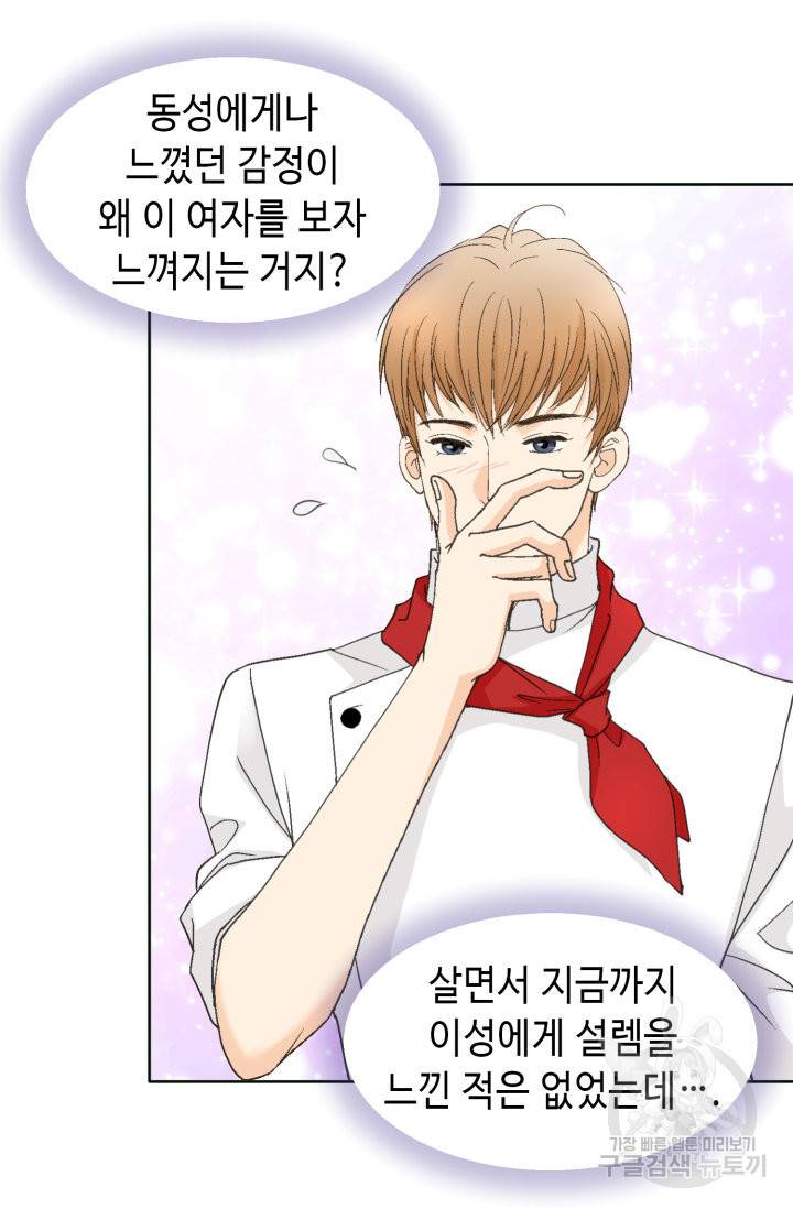 연하의 곰신 93화 9