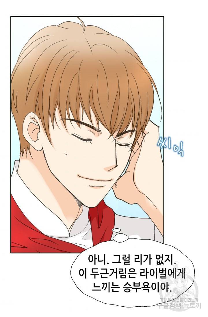 연하의 곰신 93화 10