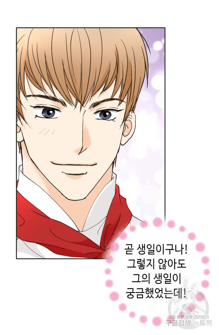 연하의 곰신 93화 13
