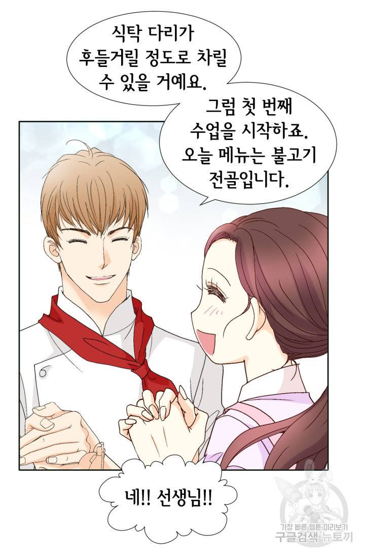 연하의 곰신 93화 14