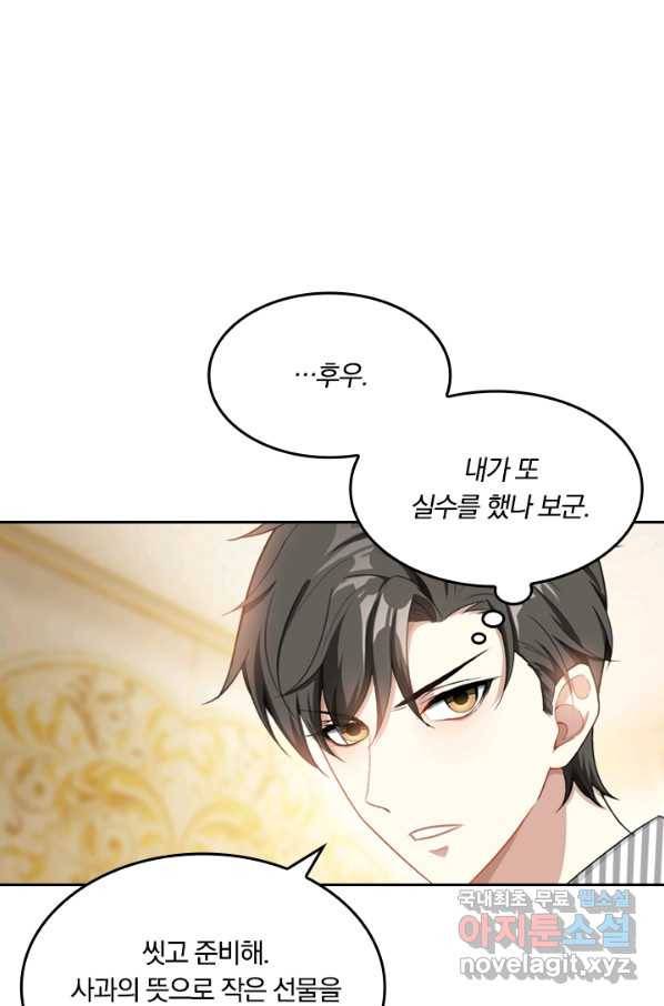 달콤살벌한 약혼자 184화 1