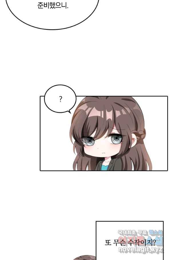 달콤살벌한 약혼자 184화 2