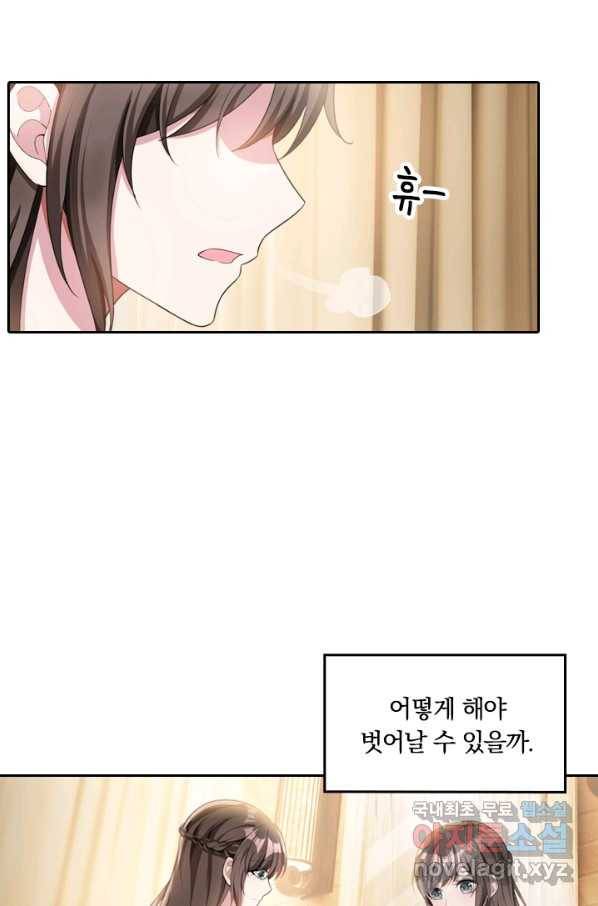 달콤살벌한 약혼자 184화 4