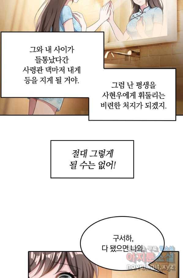 달콤살벌한 약혼자 184화 5
