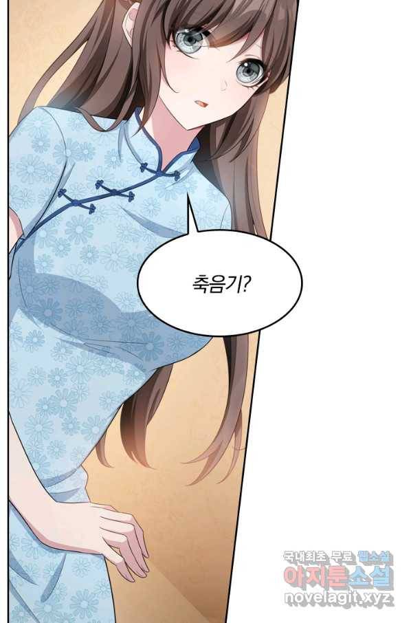달콤살벌한 약혼자 184화 7