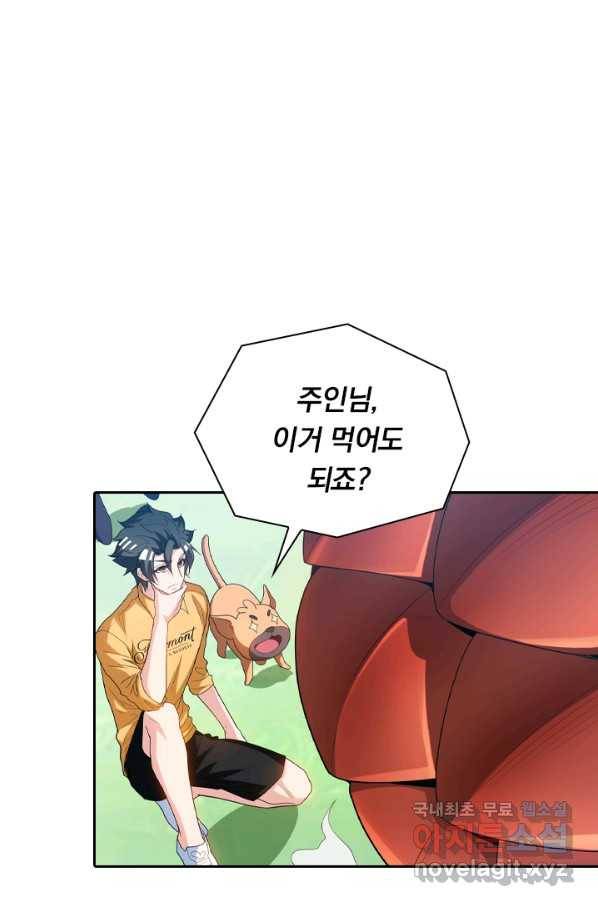 수상한 단톡방 175화 3