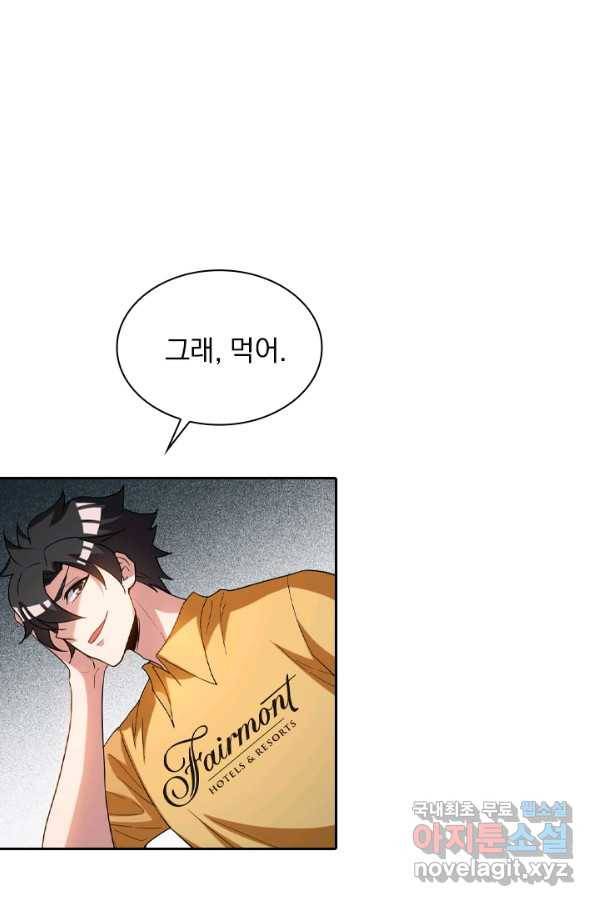 수상한 단톡방 175화 4