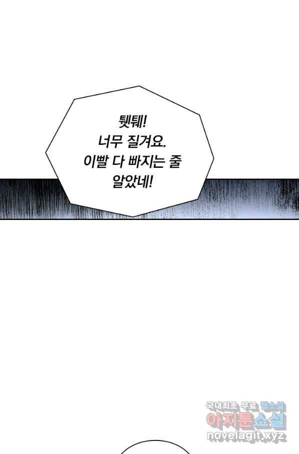 수상한 단톡방 175화 6