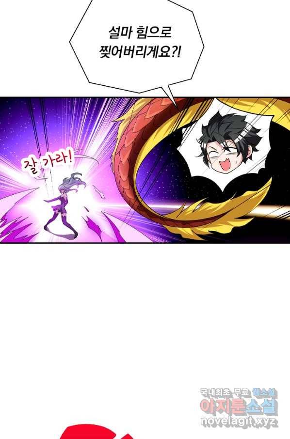 수상한 단톡방 175화 8
