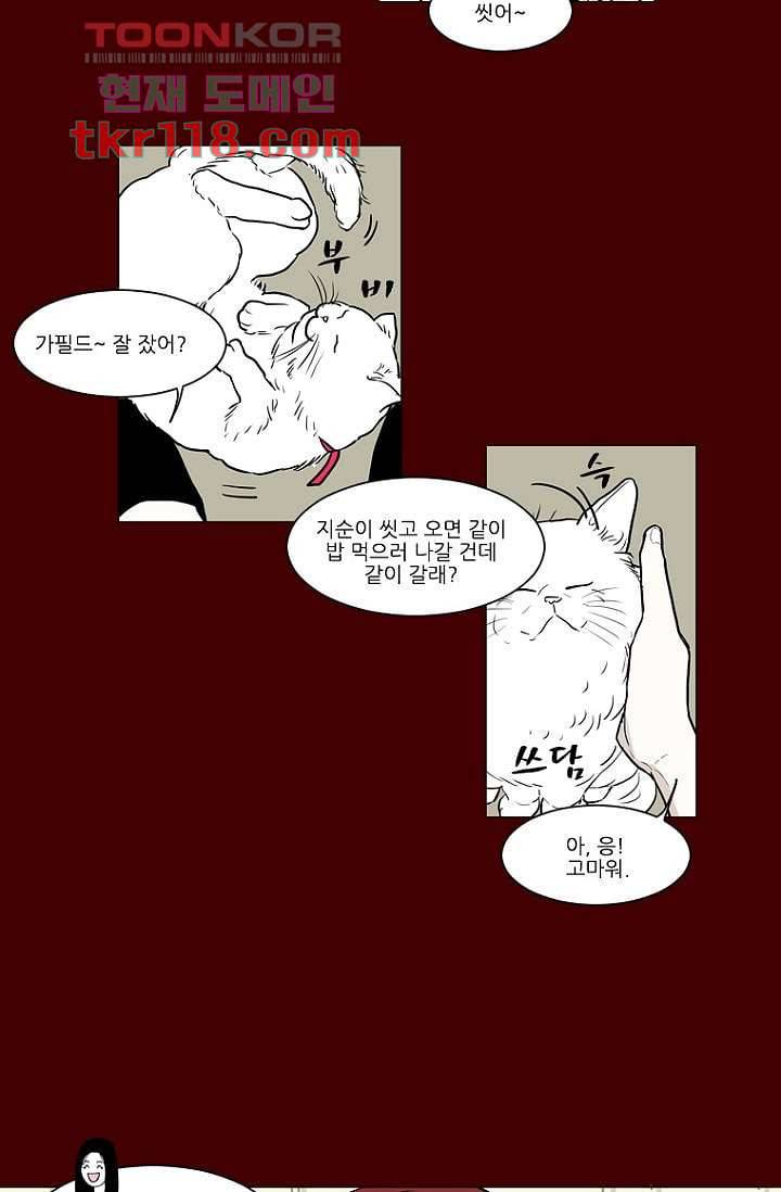 타고난 사람들 45화 3