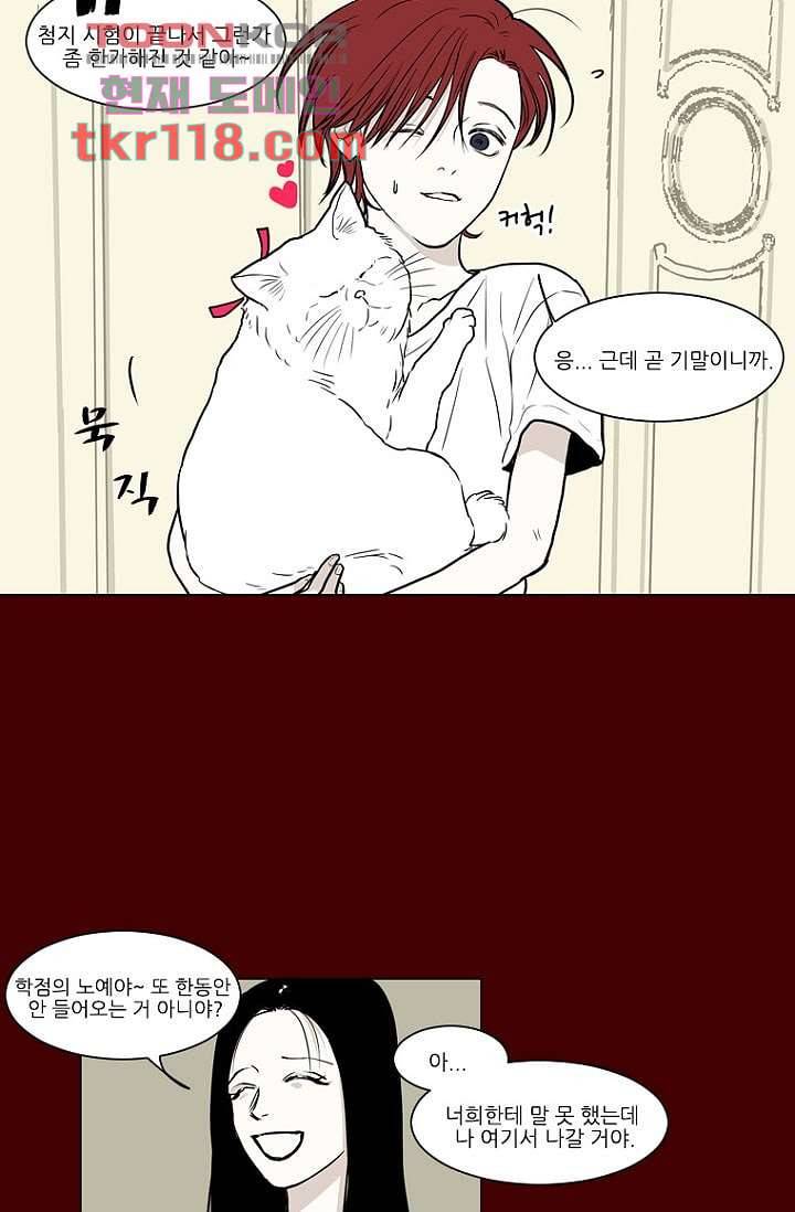 타고난 사람들 45화 4