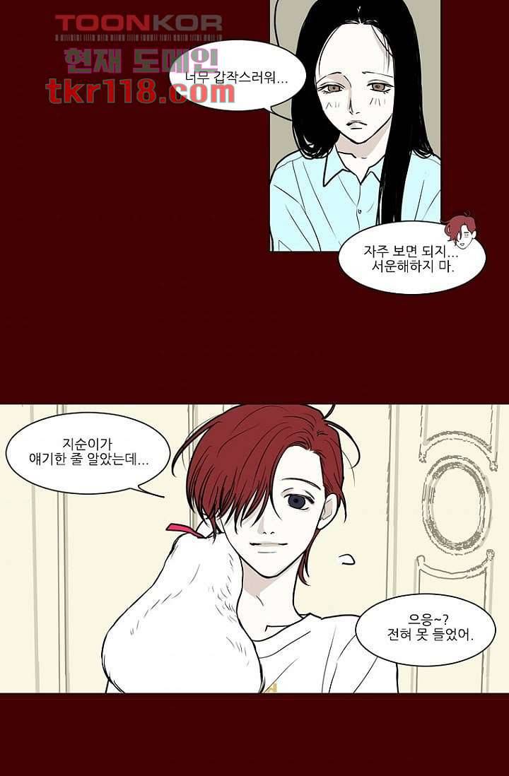 타고난 사람들 45화 7
