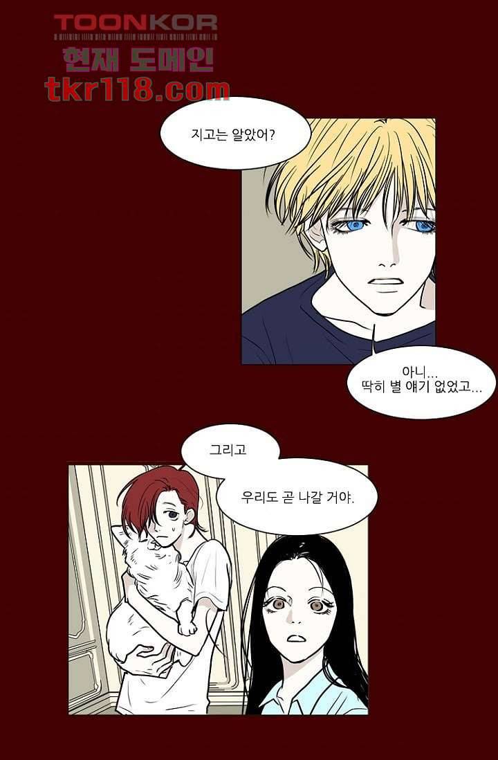 타고난 사람들 45화 8