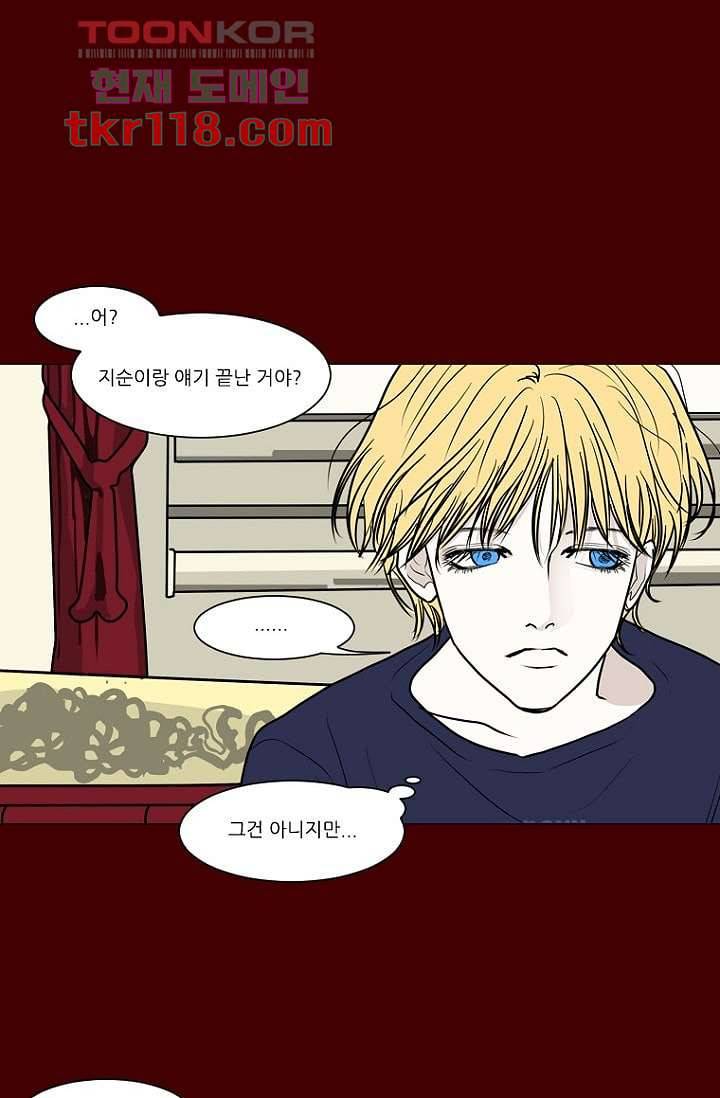 타고난 사람들 45화 9