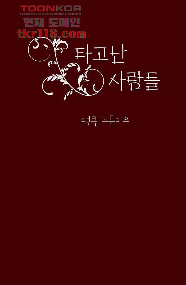 타고난 사람들 45화 14
