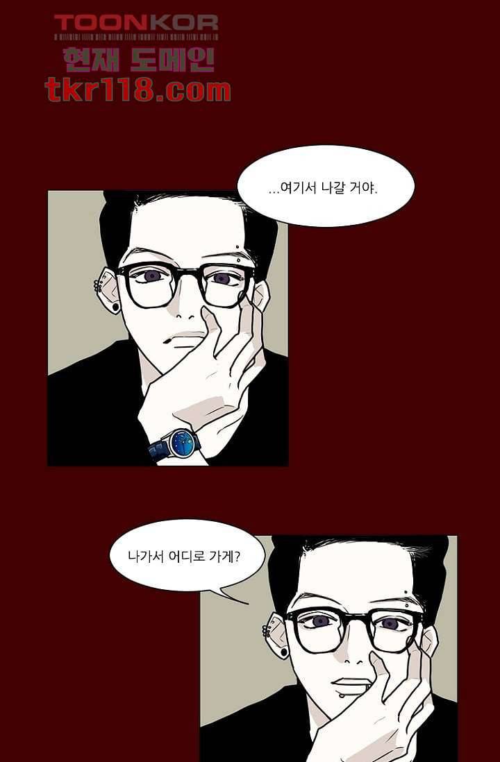 타고난 사람들 45화 21
