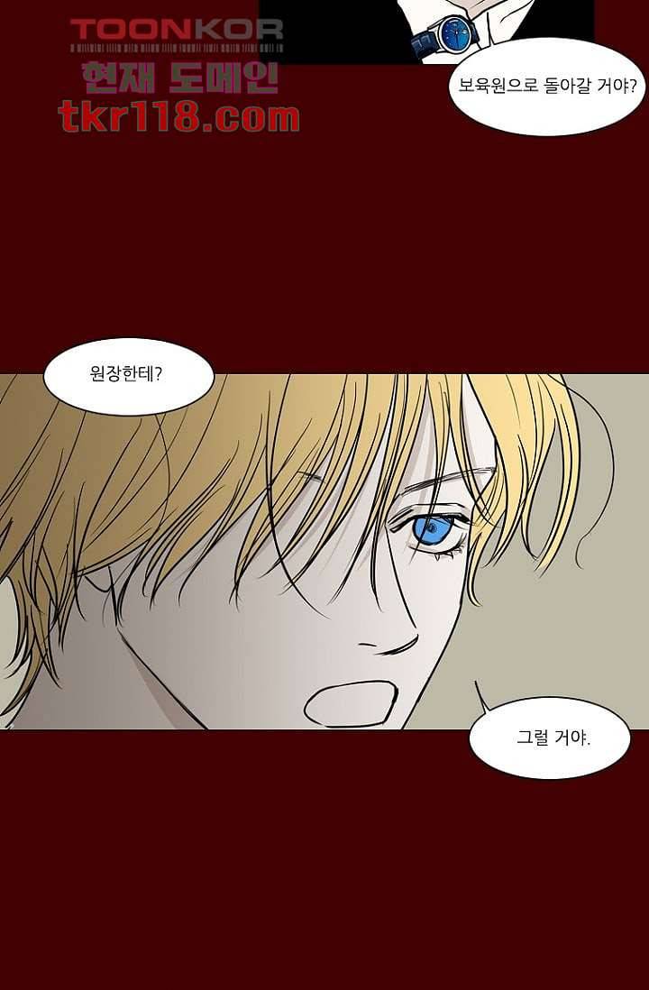 타고난 사람들 45화 22