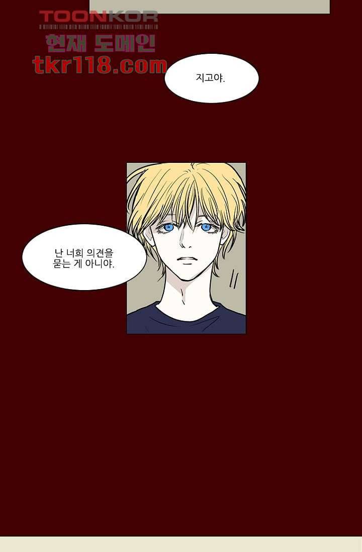 타고난 사람들 45화 26