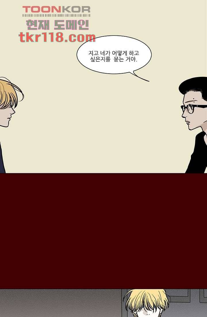 타고난 사람들 45화 27