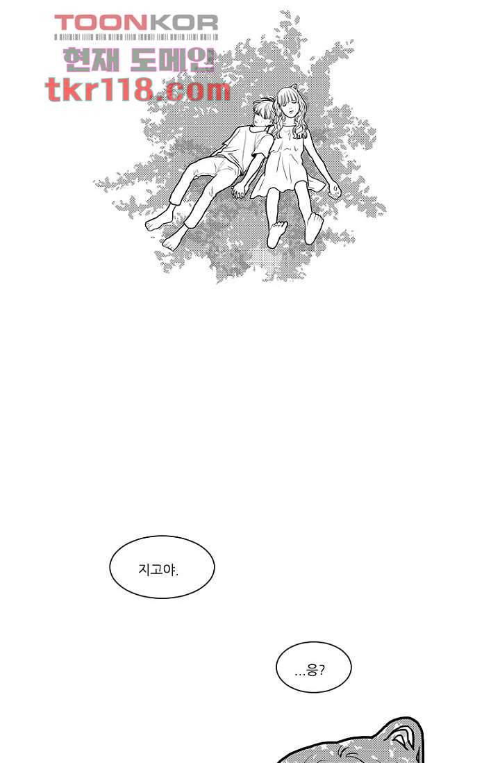 타고난 사람들 45화 29