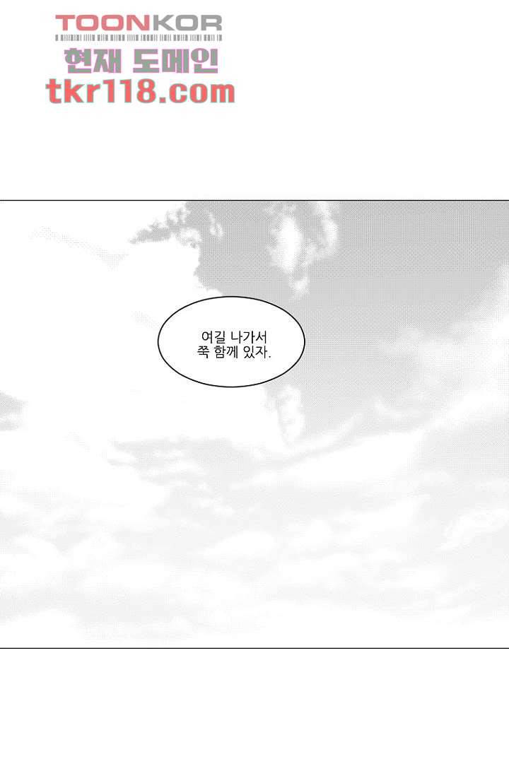 타고난 사람들 45화 31