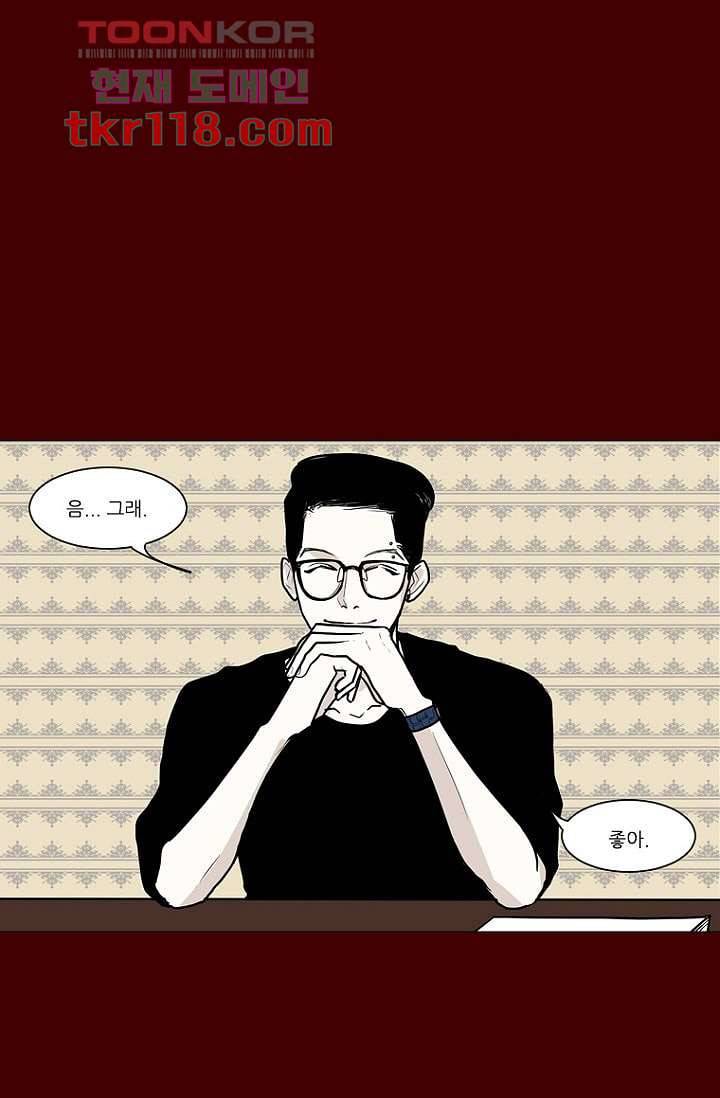 타고난 사람들 45화 44