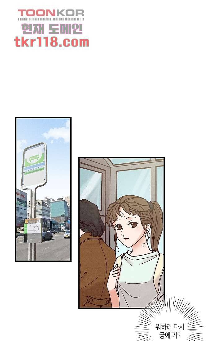 궁 안에 살다 29화 2