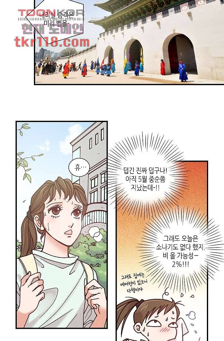 궁 안에 살다 29화 4