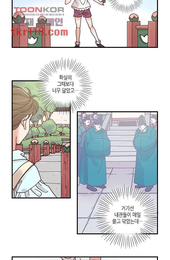 궁 안에 살다 29화 6