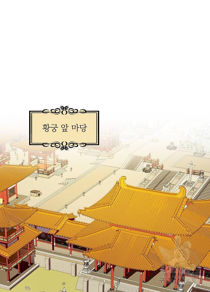 황후 위목화 143화 4