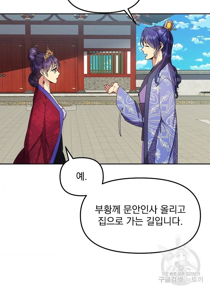 황후 위목화 143화 11