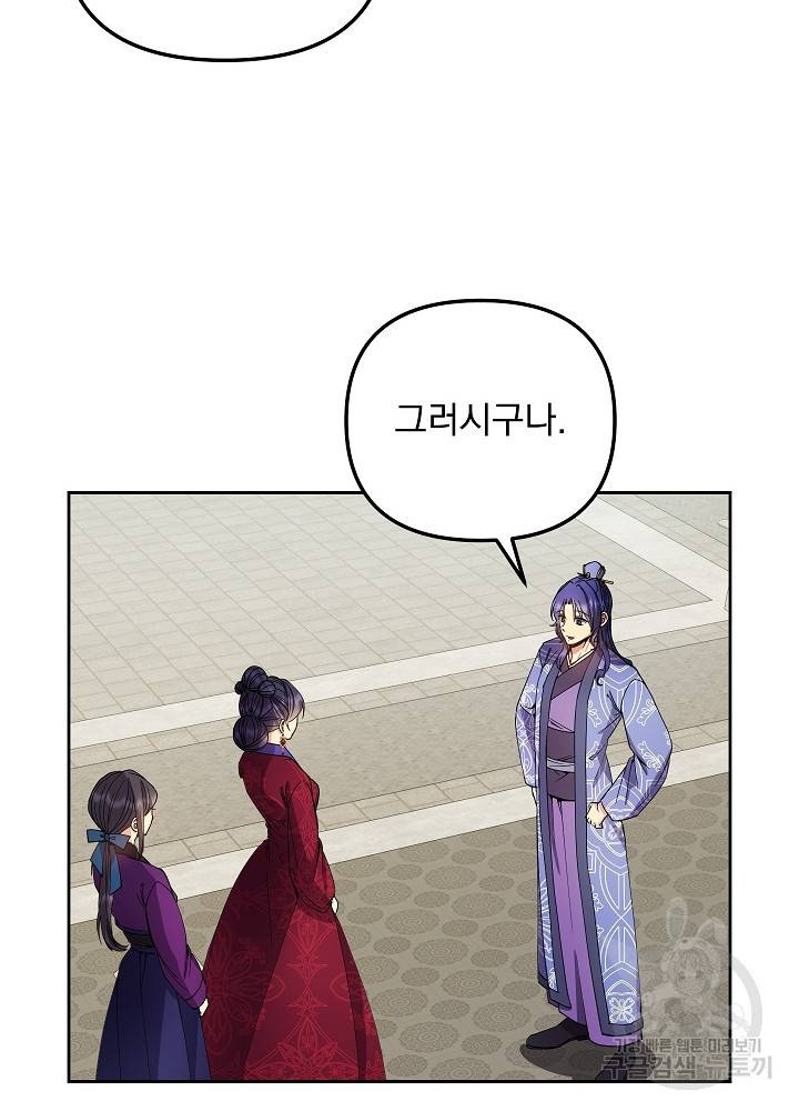 황후 위목화 143화 13