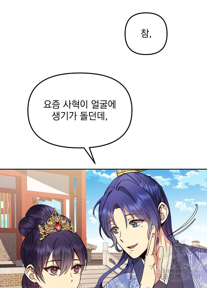 황후 위목화 143화 14