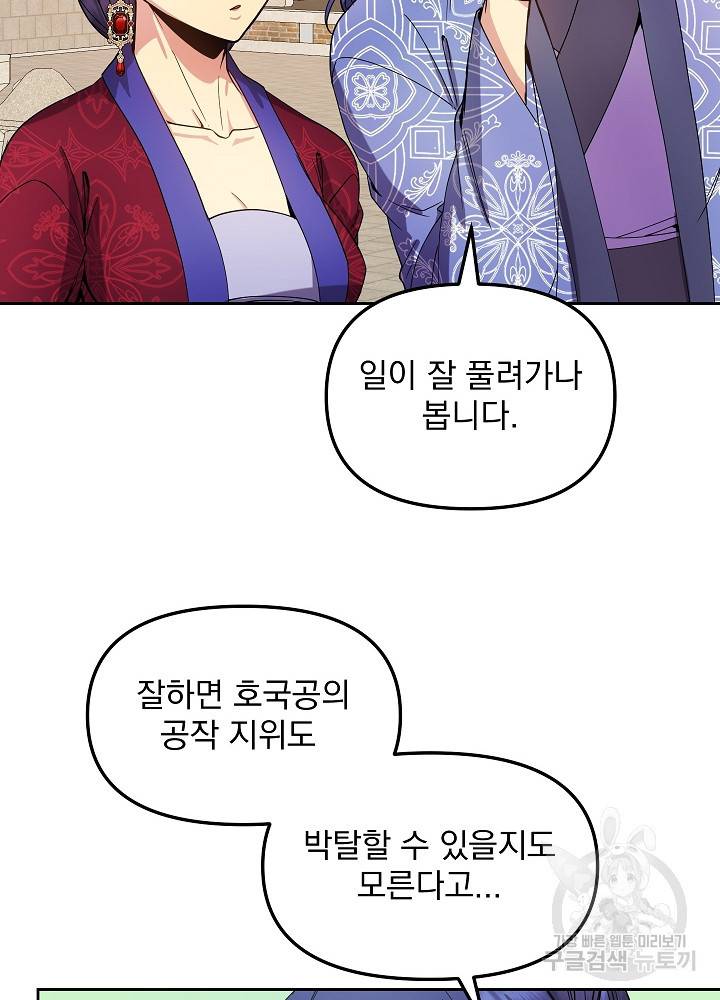 황후 위목화 143화 15