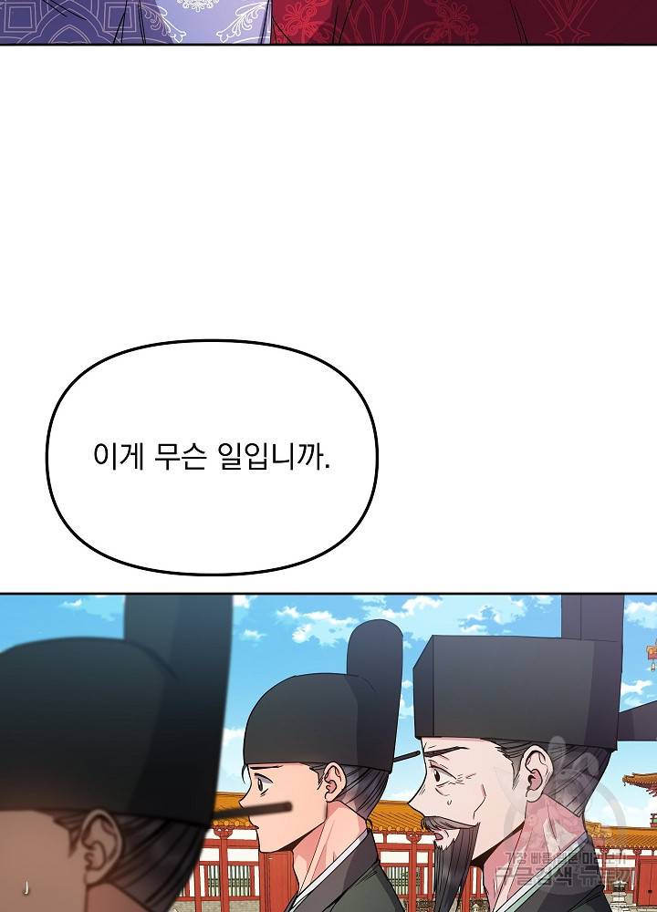 황후 위목화 143화 19