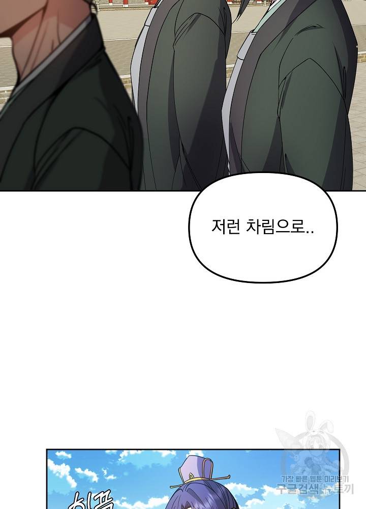 황후 위목화 143화 20