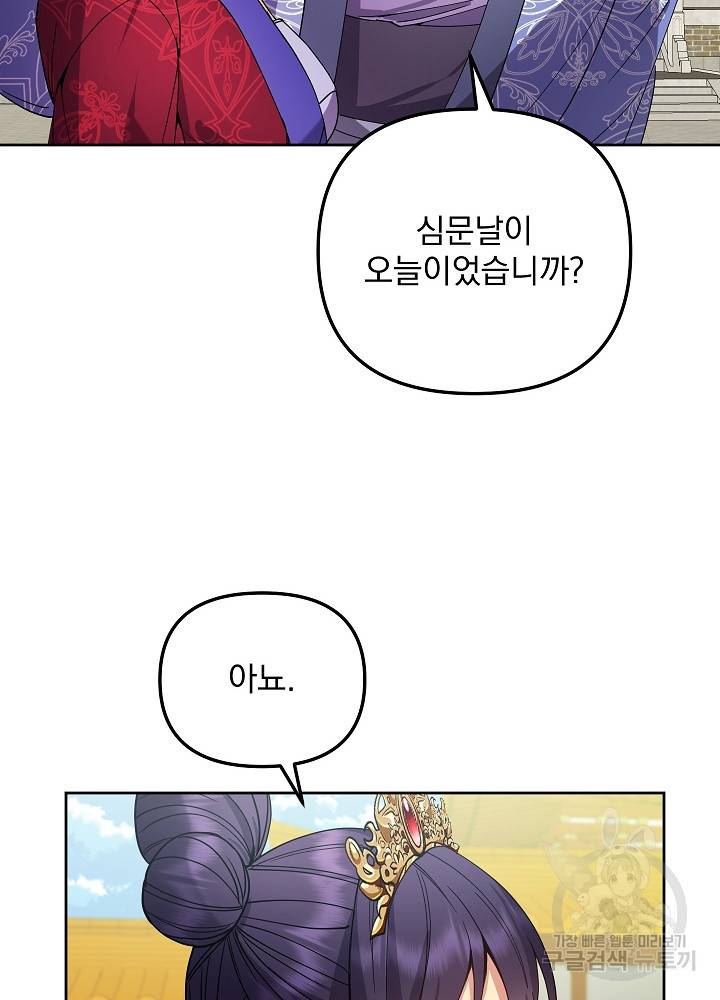황후 위목화 143화 26