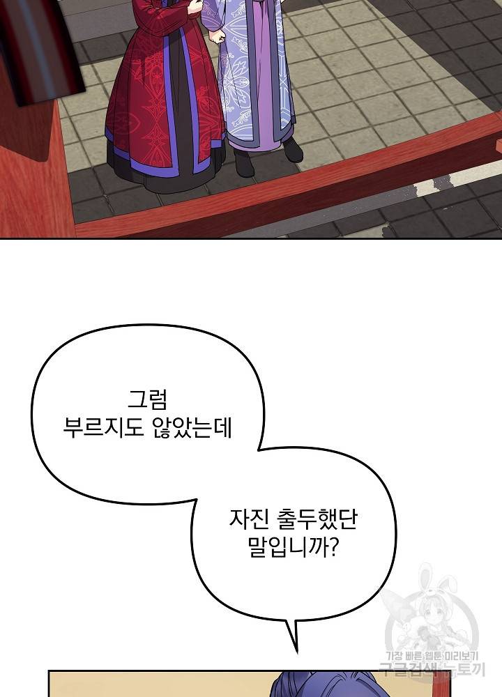 황후 위목화 143화 33
