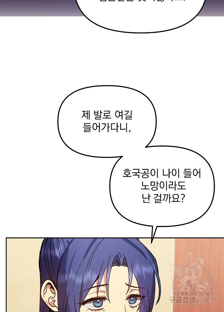 황후 위목화 143화 36