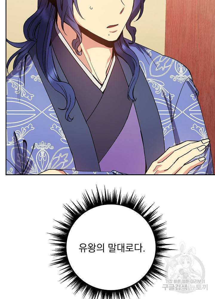 황후 위목화 143화 37