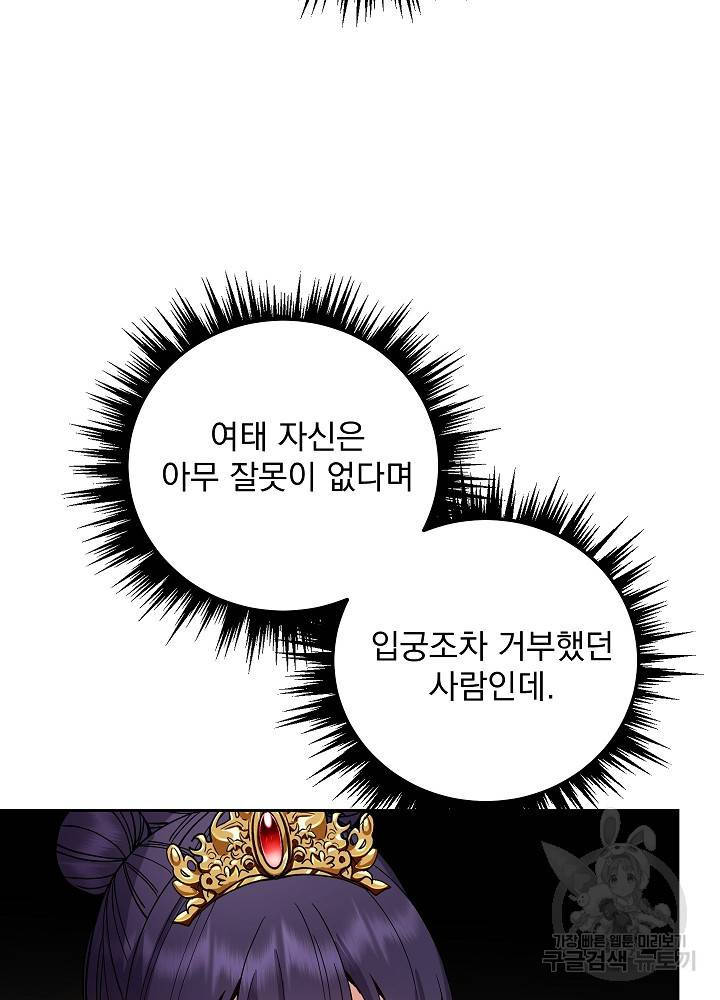 황후 위목화 143화 38